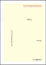 편지 4 큰글씨책