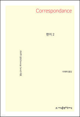 편지 2