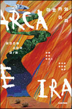아르카와 이라