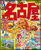 るるぶ 中部(9)名古屋 ’23
