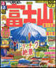 るるぶ 中部(13)富士山 富士五湖 御殿場 富士宮