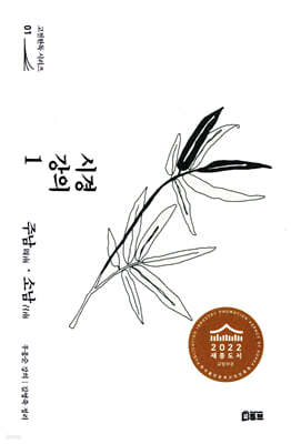 시경 강의 1 : 주남·소남