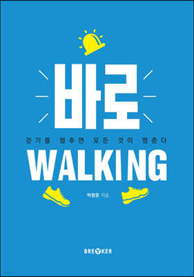 바로walking