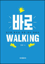 바로walking