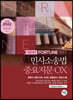 2022 FORTUNE 민사소송법 중요지문 OX
