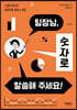 팀장님, 숫자로 말씀해 주세요!
