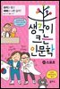 생각이 크는 인문학 22 스포츠