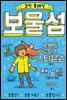 보물섬
