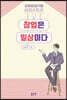 창업은 일상이다	