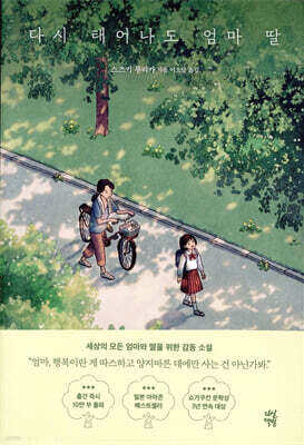 다시 태어나도 엄마 딸