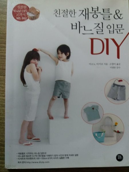 친절한 재봉틀 &amp; 바느질 입문 DIY /(부록 없음/하단참조)