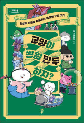 교양이 쌓일 만두 하지? (큰글자도서)