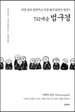 752게송 법구경