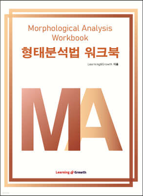 형태분석법 워크북