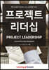 프로젝트 리더십