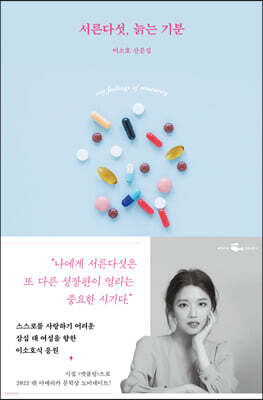 서른다섯, 늙는 기분