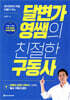달변가영쌤의 친절한 구동사