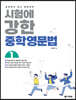 시험에 강한 중학영문법 1