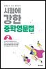 시험에 강한 중학영문법 2