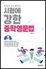 시험에 강한 중학영문법 3