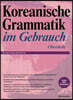 Koreanische Grammatik im Gebrauch : Oberstufe (Korean Grammar in Use - Advanced 독일어판)