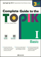 Complete Guide to the TOPIK Ⅰ : 3rd Edition (Basic)