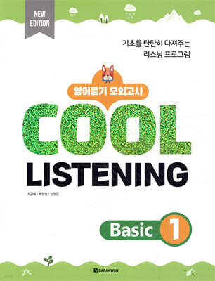Cool Listening Basic 1 (New Edition)