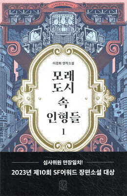 모래도시 속 인형들