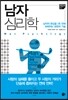 남자 심리학