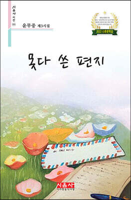 못다 쓴 편지