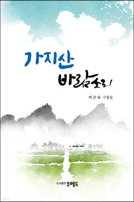 가지산 바람소리