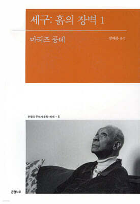 세구: 흙의 장벽 1