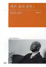 세구: 흙의 장벽 1