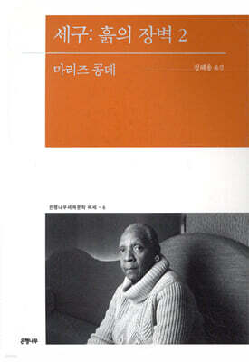 세구: 흙의 장벽 2