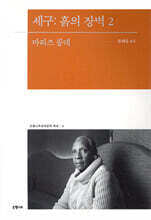 세구: 흙의 장벽 2