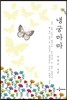 냉궁마마