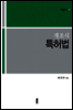 개조식 특허법