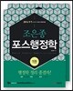 2014 9·7급 조은종 포스행정학
