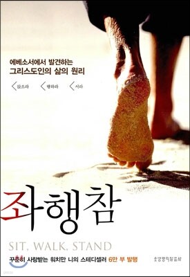 좌행참