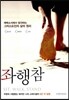 좌행참