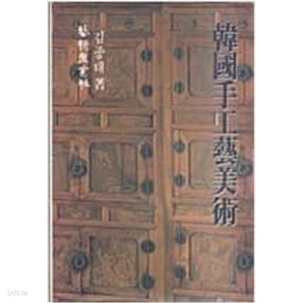 한국수공예미술(도서 삼면(책머리, 책배, 책발)에 얼룩)