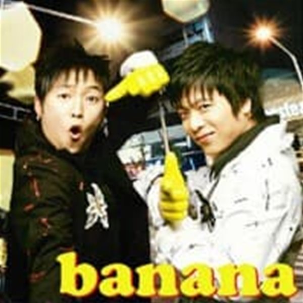 [미개봉] 바나나 (Banana) / 1집