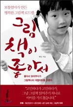 그림책이 좋아서