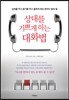상대를 기쁘게 하는 대화법