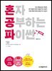 혼자 공부하는 파이썬 (개정판)