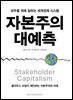 자본주의 대예측