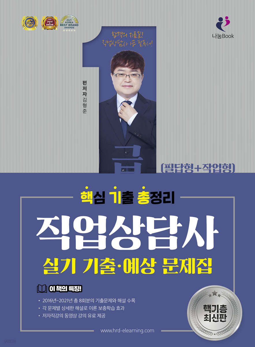 직업상담사 1급 실기기출&#183;예상문제집