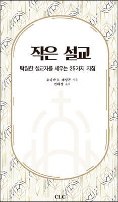 작은 설교