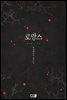[대여] [세트] 로망스 (총2권/완결)