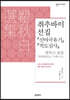 취추바이 선집
